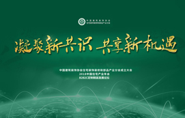 祝賀中裝協(xié)住宅裝飾裝修和部品產(chǎn)業(yè)分會成立！