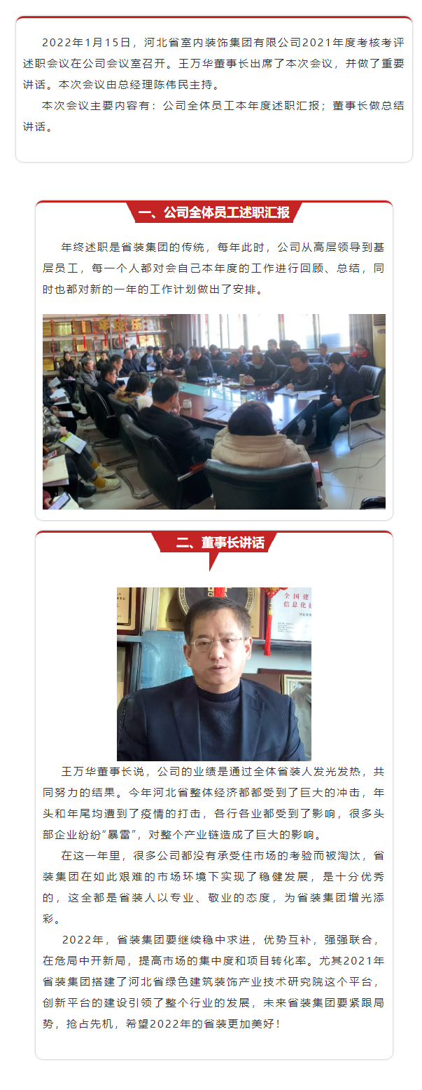 省裝集團(tuán)召開2021年度考核考評(píng)述職會(huì)議！.png